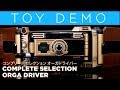COMPLETE SELECTION Orga Driver / Kamen Rider Faiz  コンプリート セレクション オーガドライバー