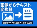 画像からテキスト変換器