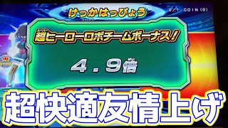 【アバター強くしたい人向け】友情11倍用の快適友情上げのやり方！【SDBH】