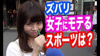 女子にモテるスポーツは モテたいくん Youtube 女子にモテるスポーツは モテたいくん Youtube