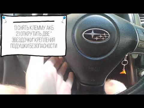 Установка меток положения руля.  VDC, SRS. Subaru legacy, forester, impreza, outback. 2003-2009г.в.