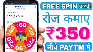 spin to win 🏆🏆 || earn money 250 paytm caish || earning aap | no 🚫 investment earning app screenshot 5
