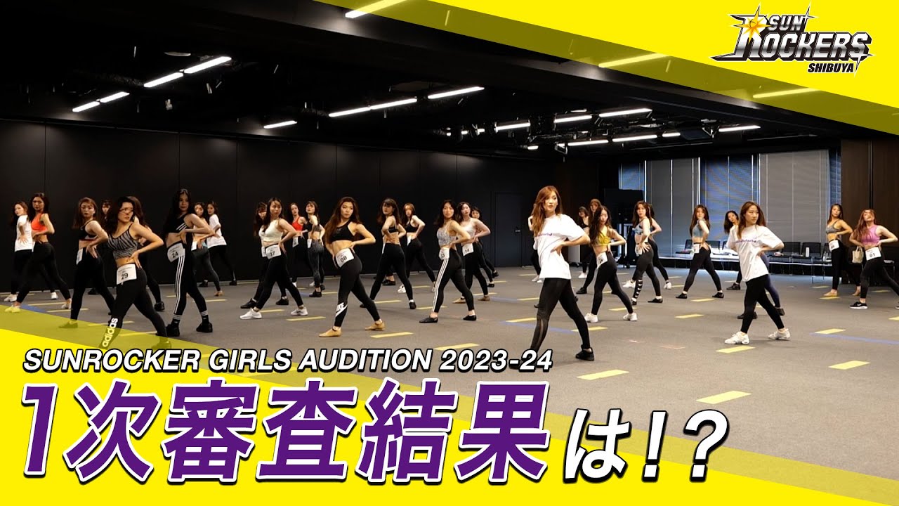 2023-24 サンロッカーガールズ  オーディション前編
