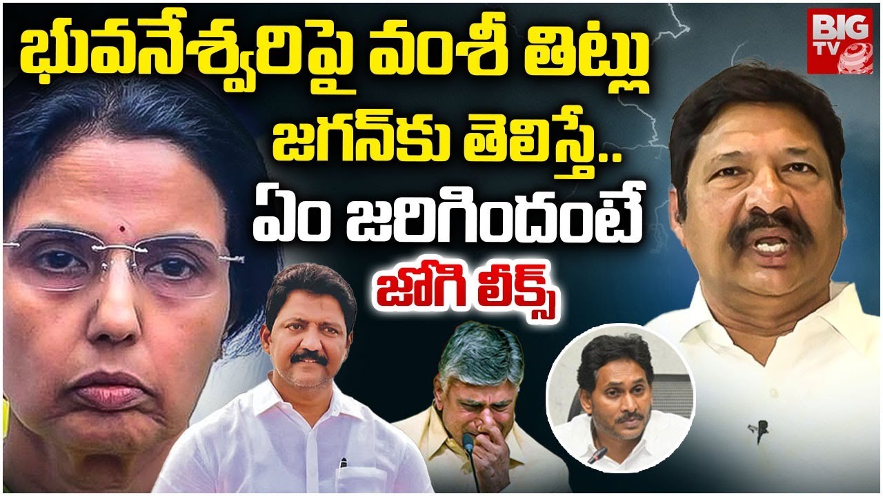 ఆ పనికిమాలిన మాటలు మాట్లాడొచ్చా.. Jogi Ramesh Shocking Comments On Vallabhaneni Vamsi | YS Jagan