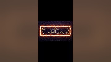 تلاوة جميلة لبعض آيات سورة النحل للقارئ حمزة بوديب