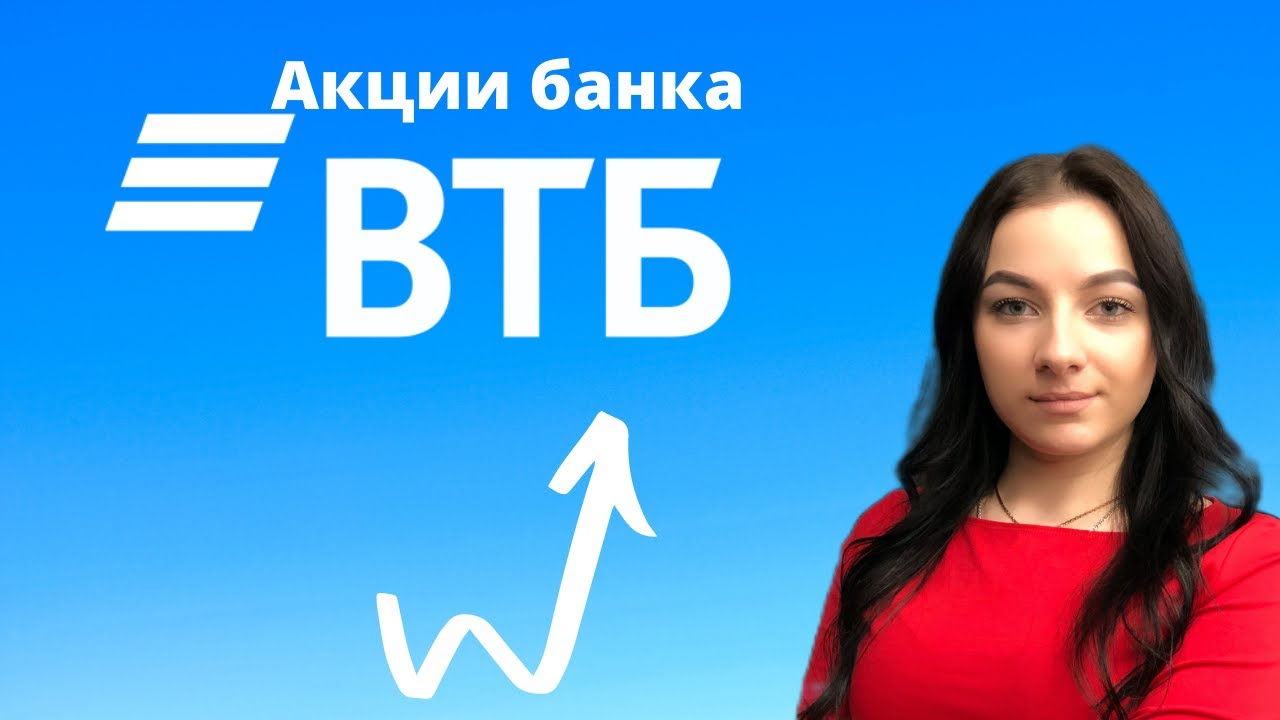Купить Акции Через Втб