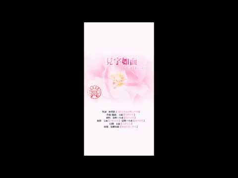 原创现代耽美广播剧《爱笺》ED - 见字如面