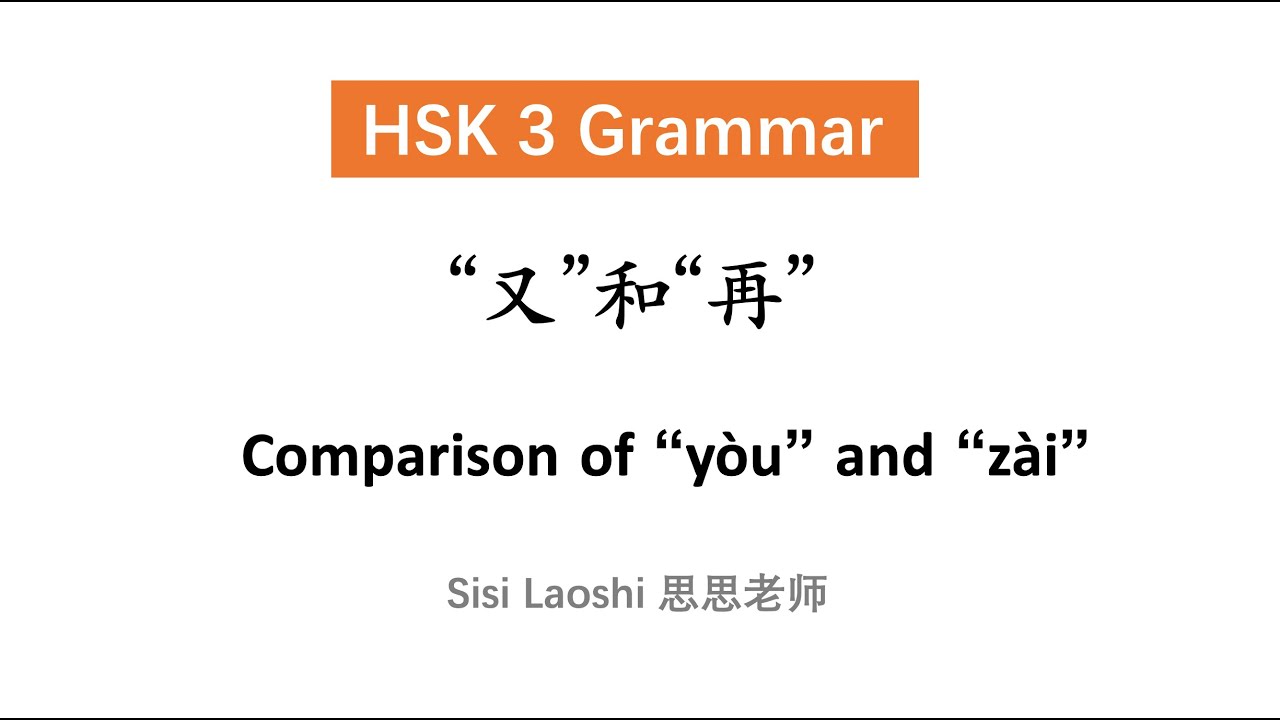 Comparison of 又 and 再 | Chinese HSK 3 Grammar | Learn Chinese Mandarin