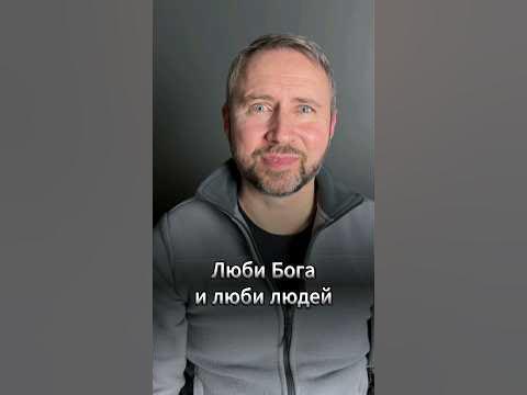 Люби Бога и люби людей - YouTube