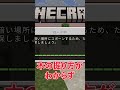 マイクラあるある　part19 #マイクラ #マインクラフト #minecraft#shorts