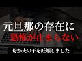 サレ妻【修羅場】母が夫の子を妊娠しました14話「探しにくる目的とは。」