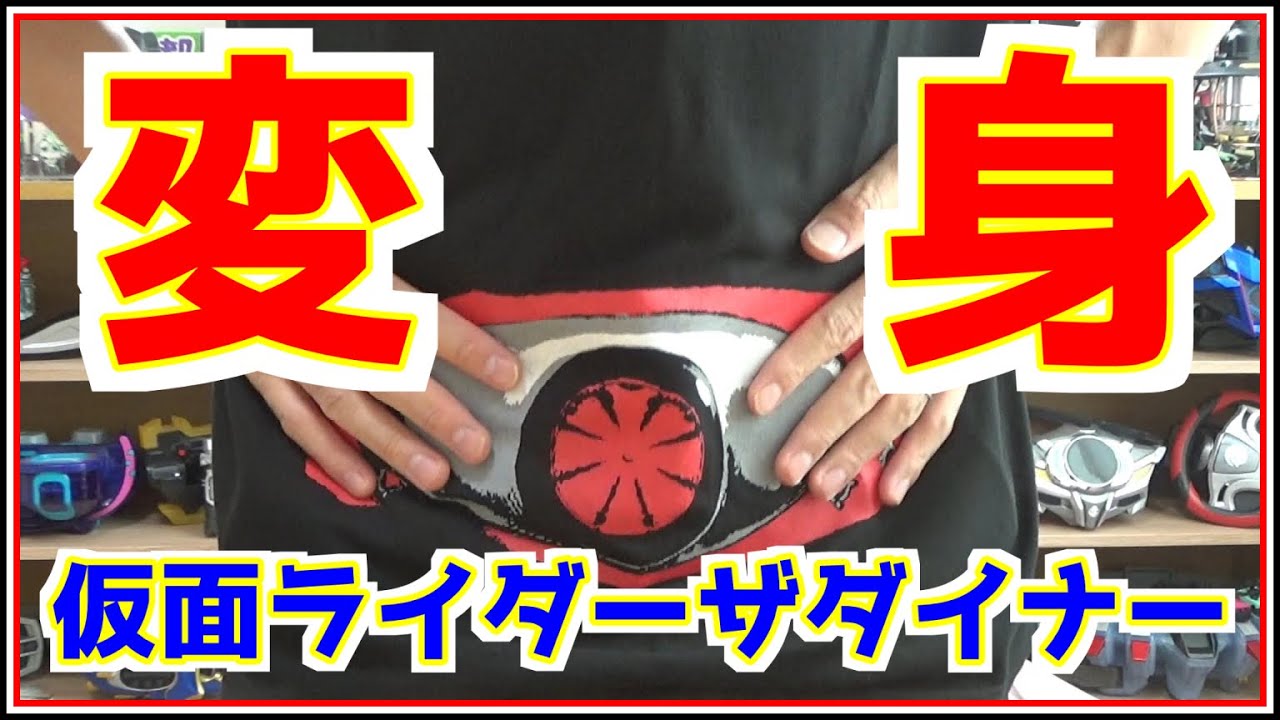 仮面ライダーザダイナー後編】注意点や入店特典について【スーパー戦隊