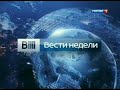 Заставка в конце анонса "Вести недели" (Россия 1, 2014-2015)