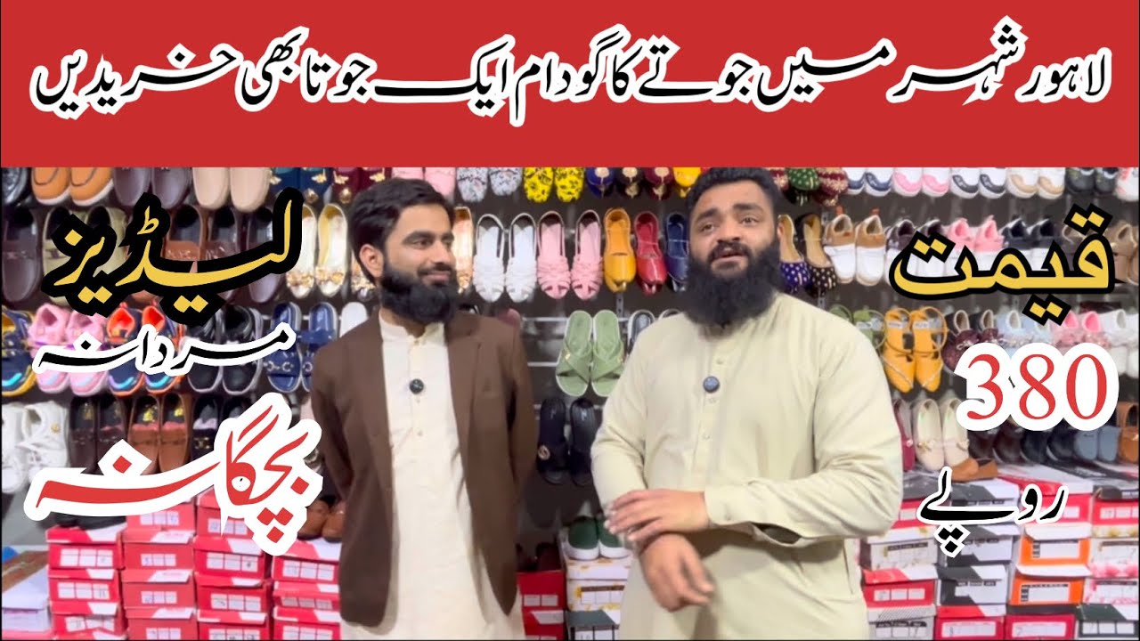 Wholesale shoes shop in lahore |Lahoreshoesmarket 