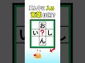 真ん中に入る言葉を探し出せ#間違い探し #漢字 #脳トレ