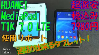 HUAWEI MediaPad T1K 7.0 LTE 通話が出来るタブレット