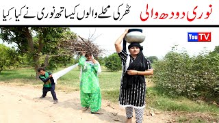 Noori Number Daar Dodh wali kirlo Mukho New Funny Video | Dr Bhola  Kirli | Comedy 2022| You Tv