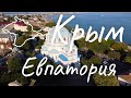 Крым 2020. Евпатория.