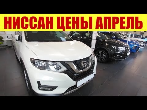 видео: НИССАН - СКОЛЬКО СЕЙЧАС СТОЯТ ЯПОНСКИЕ АВТО? 🏯🏯🏯