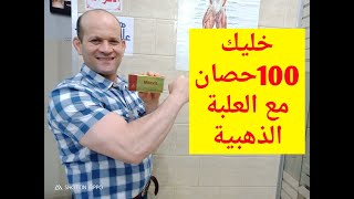 صاروخ العلبة الذهبية اللى حتخليك 100 حصان