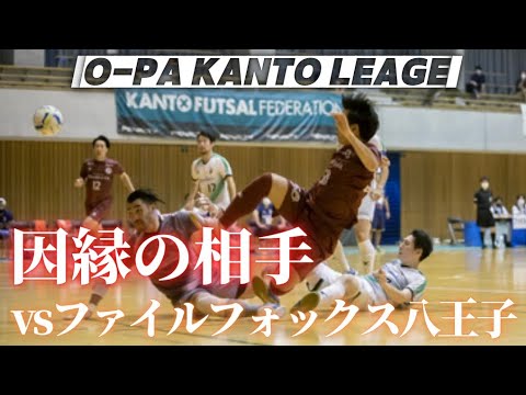 関東フットサルリーグ ファイルフォックス 支給スウェット 3点セット F