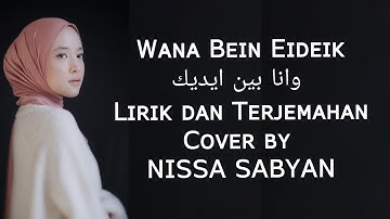 Wana Bein Eideik - وانا بين ايديك - Nancy Ajram - Lirik dan Terjemahan - Cover by NISSA SABYAN