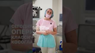 Операционные хроники. Типичное косоглазие