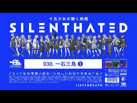 十五少女の聴く映画 /// SILENTHATED 」第３０話