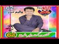 برکت دلبر والیم 62 Barkat Delbar Vol بیا روئیں چھبار BalochSach برکت دلبر والیم 62 Barkat Delbar Vol بیا روئیں چھبار BalochSach