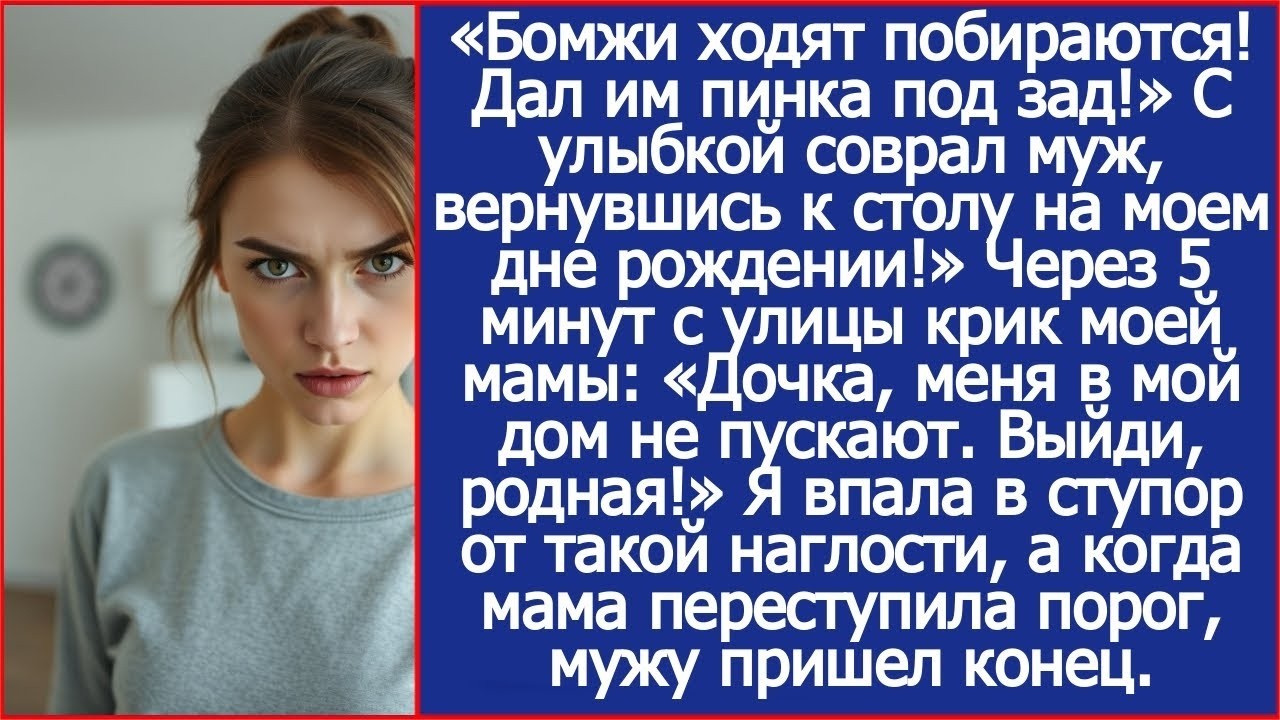 Муж пинком выставил мою мать за порог собственной квартиры, а когда она вернулась...