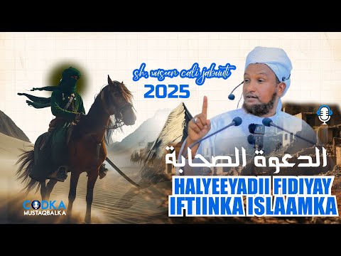 Halyeeyadii Fidiyay Iftiinka Islaamka MUXADARO CAJIIB AH SH Xuseen Cali Jabuuti