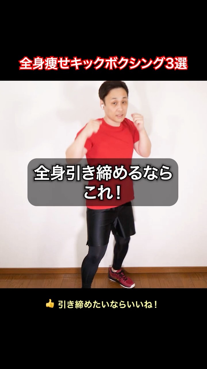 全身引き締めるならこれ！【全身痩せキックボクシングダイエット3選