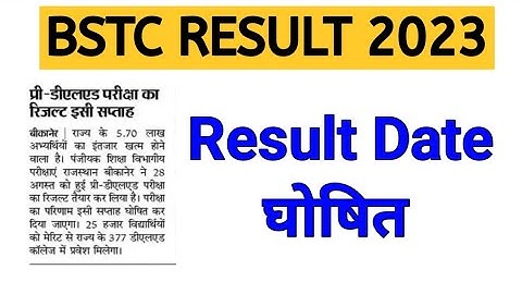 BSTC 2023 Result | Bstc Result Date Declaired | Bstc result kab ayega