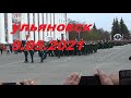 9 мая Ульяновск.Возложение цветов,парад