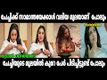 സാമന്തയെക്കാൾ വലതു ആണ് പോലും 😂 | malayalam troll | popcorn trolls |