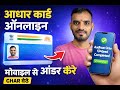 pvc aadhar card online order 2026 | Plastic Adhaar Card kaise banayen | uidai pvc aadhaar card 2026