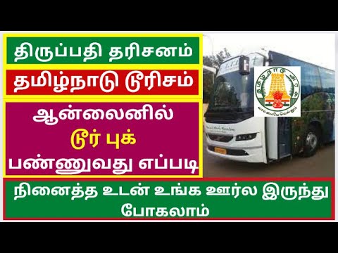 Tirumala Tirupati Updates Tamil|tirumala |Tirupati Package Tamilnadu Tourism How To Book Online?