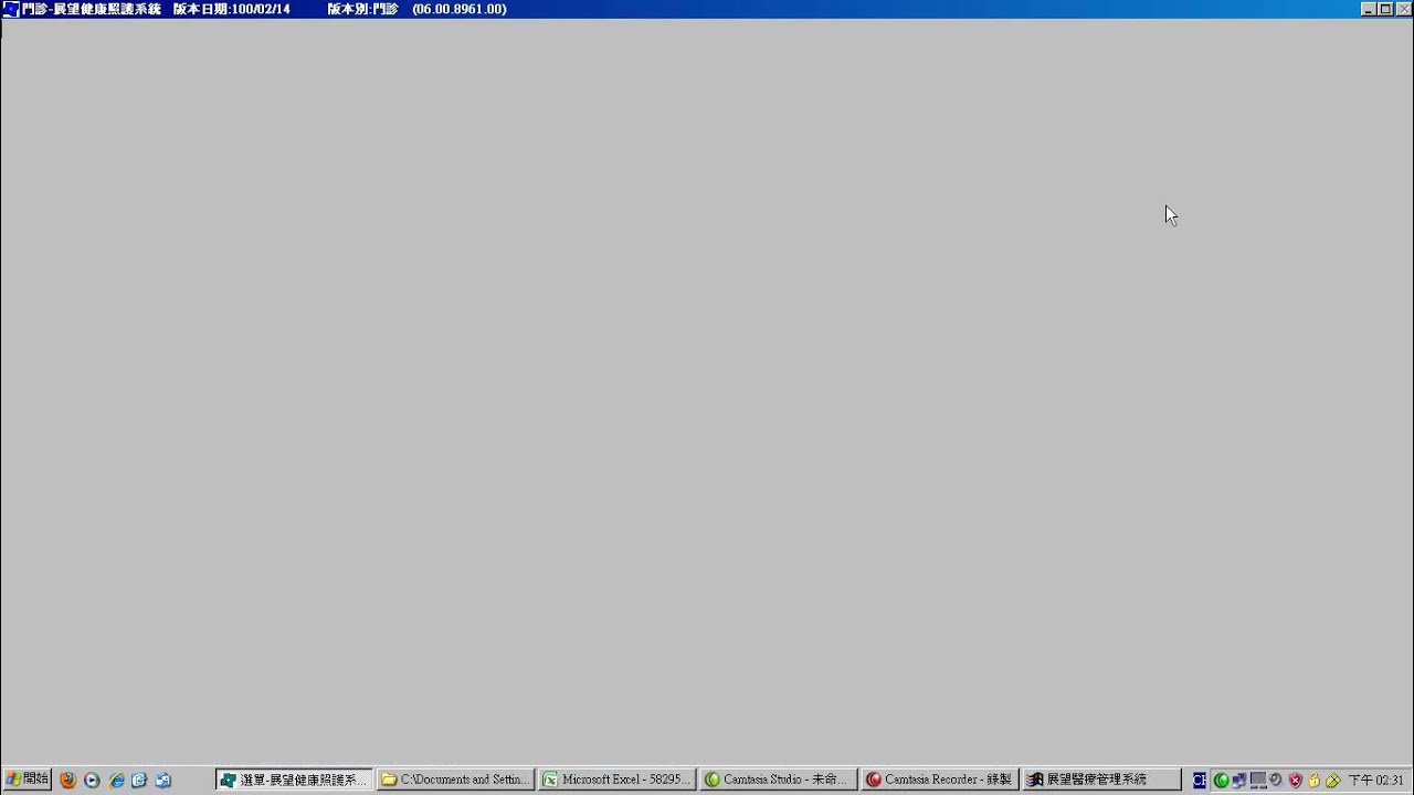 展望亞洲教學--掛號歸檔&清檔&匯入舊掛號檔