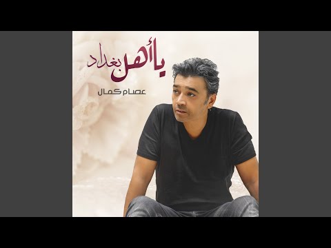 ياهل بغداد