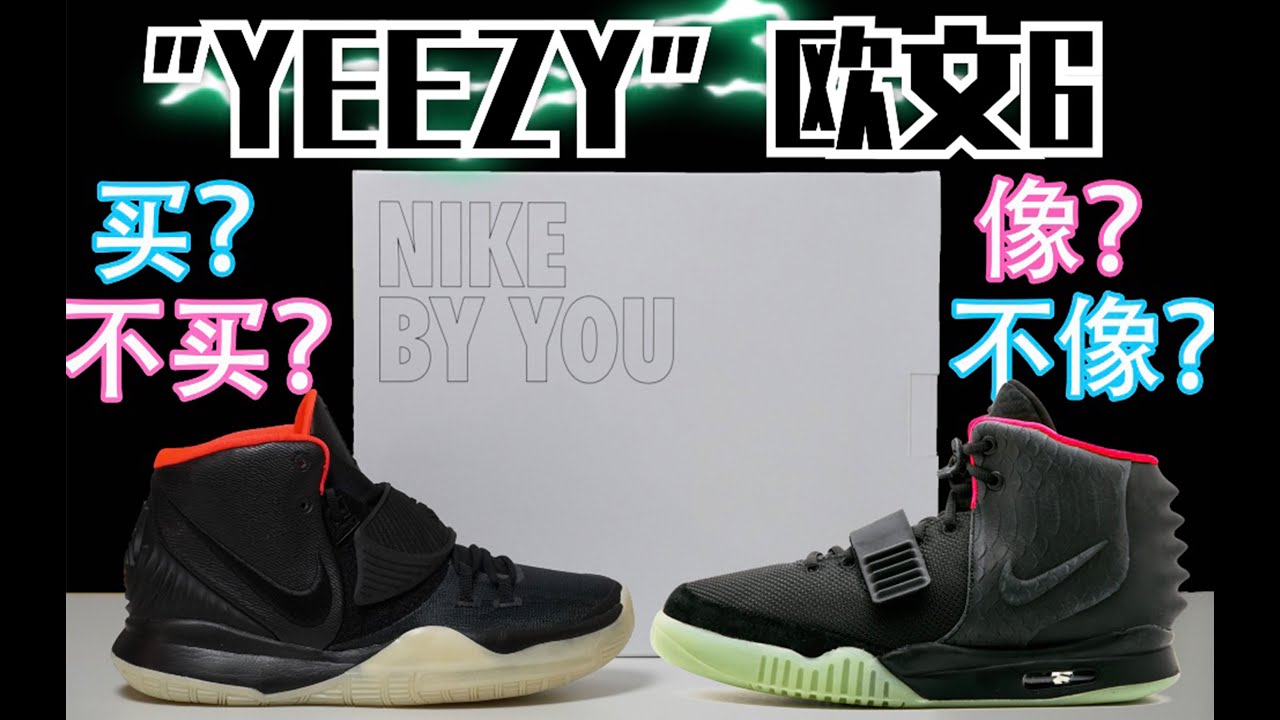 kyrie 6 yeezy