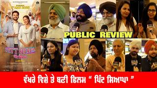 PITT SIYAPA ( PUBLIC REVIEW ) | Sonam Bajwa | Paramvir Singh | Karamjit Anmol | 1 May 2026