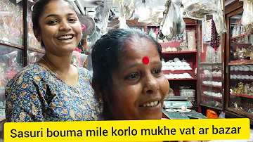 sasuri bouma mile korlo mukhe vat ar bazar