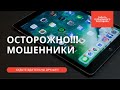 Осторожно Сбербанк!!! Мошенники звонят по телефону