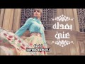 Assala - Boaadak Ani (Turkish Translate -Türkçe Çeviri) | آصالة - بعدك عني