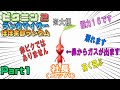 ピクミン2 ほぼ全部ランダム part1