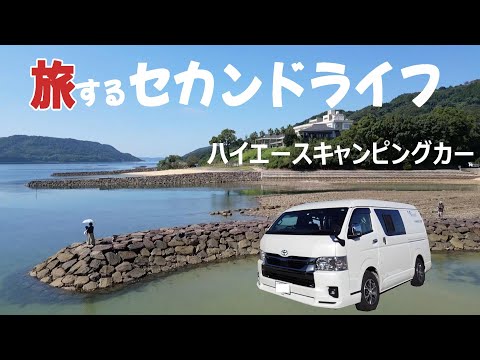 【ハイエースキャンピングカーで行く隠れ絶景！！】定年後 アラカン夫婦と犬の車中泊2日目！　絶品「呼子のイカ一夜干し」「からつバーガー」も！！