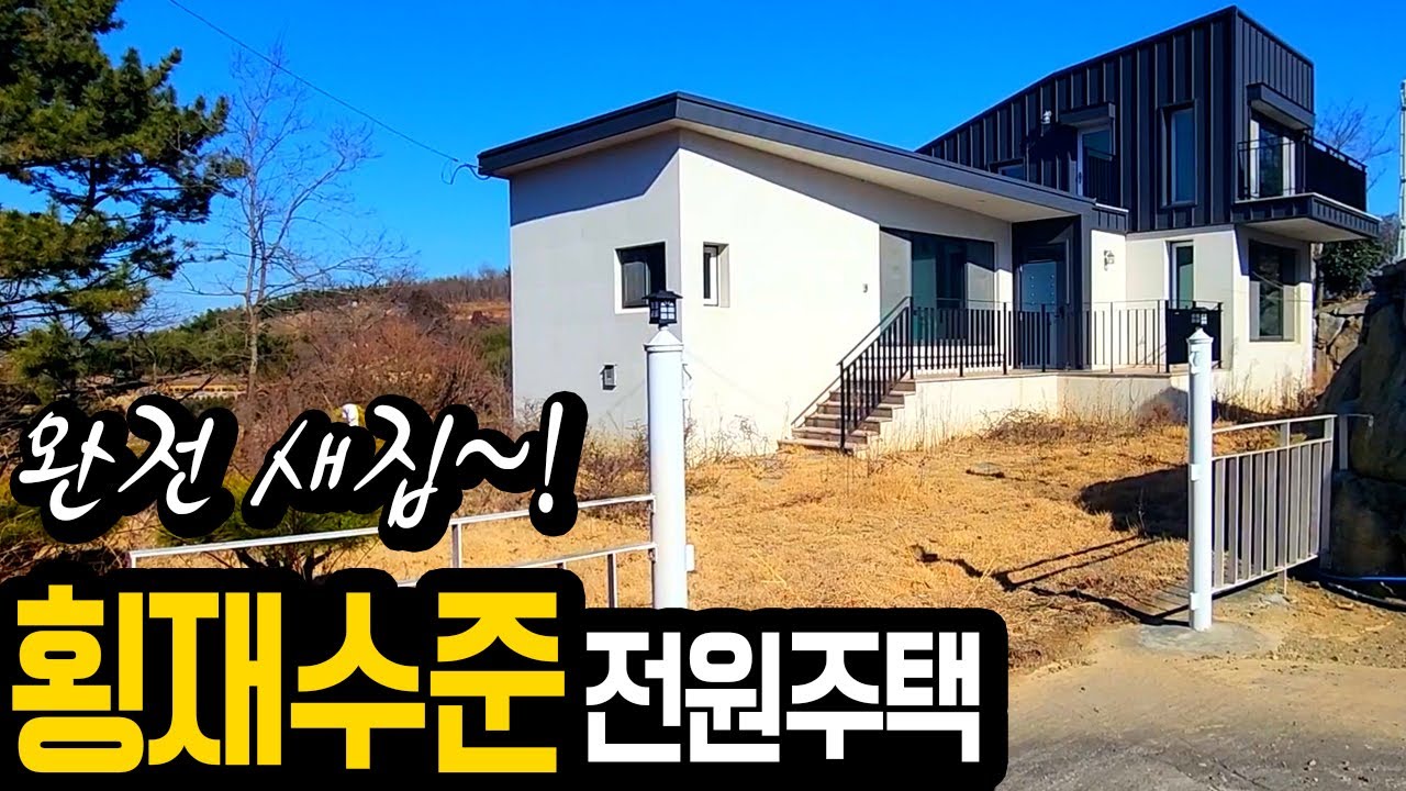 1억6천짜리 철콘 신축 7천만원, 대지 177평 건물 29평