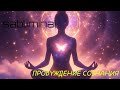 Я — БОГИНЯ 🔥 Пробуждение Кундалини | Женская сила, сексуальность, магнетизм, 432 Гц