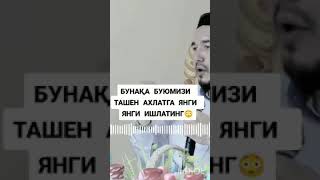 Диндошим бунақа буюмизи ташен ахлатга.