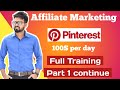 How to make money on pintrest with affiliate marketing in hindi 2020 | Full Training Part-1 continue